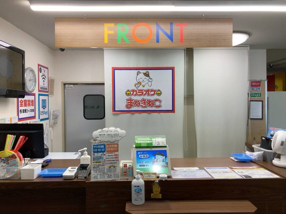 カラオケまねきねこ小松店フロント