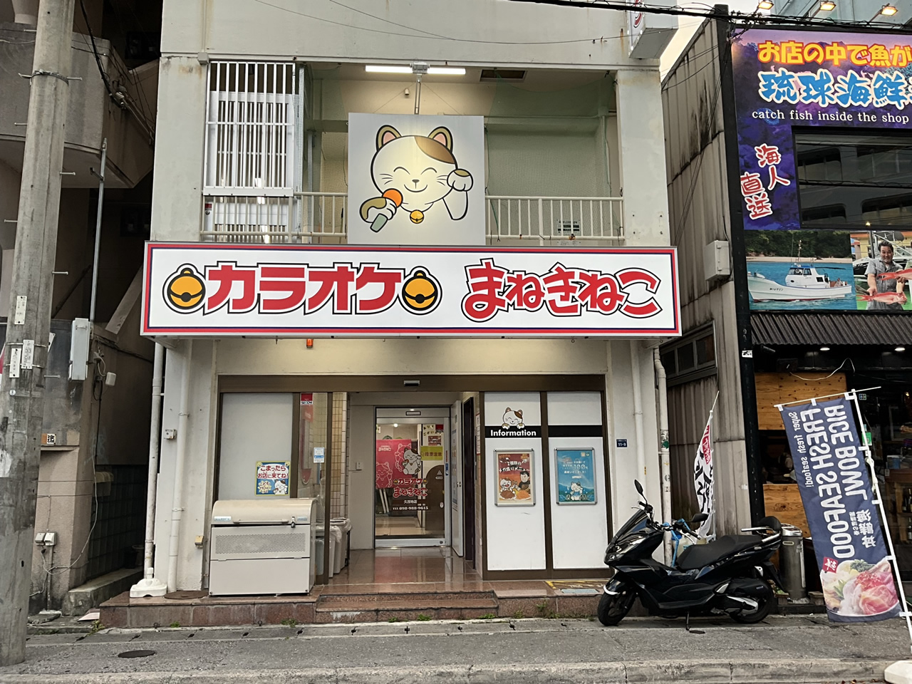 カラオケまねきねこ久茂地店外観