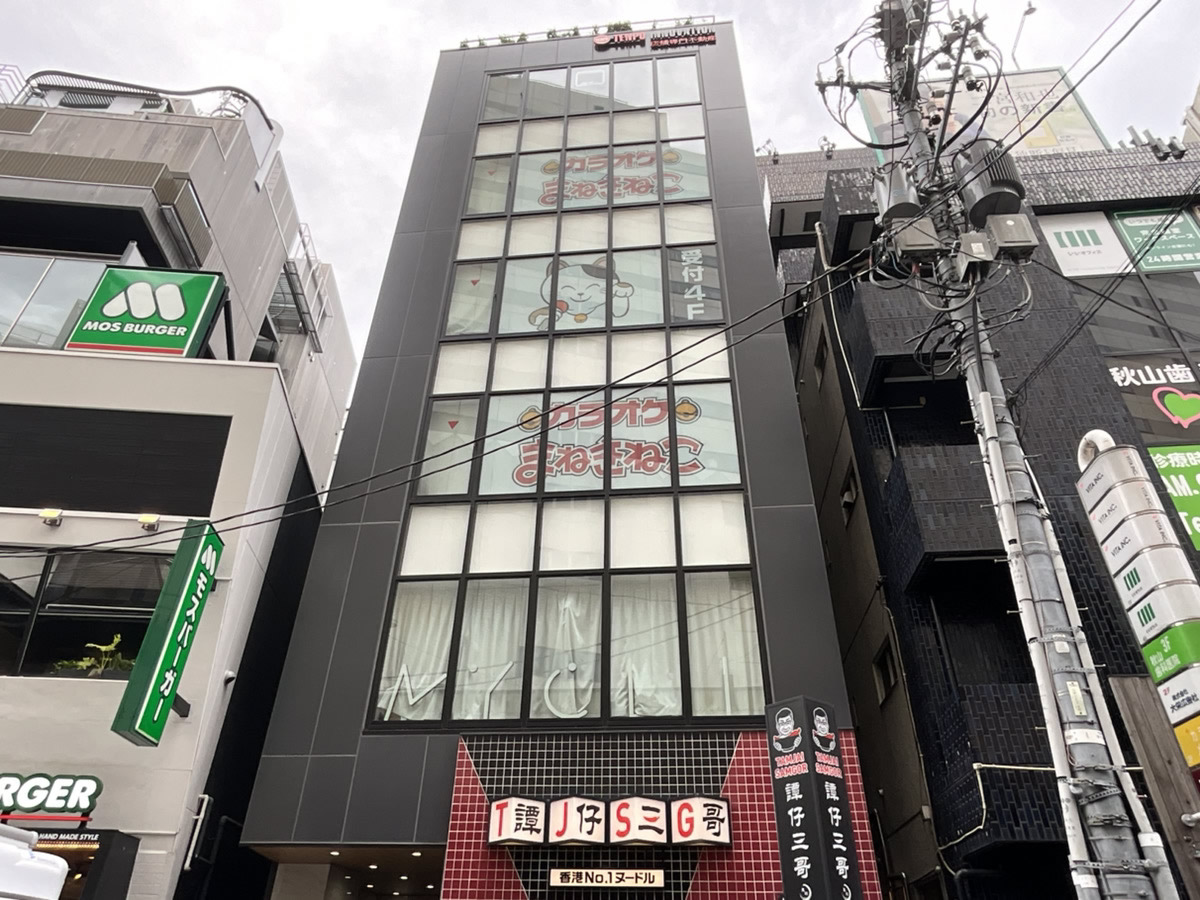 カラオケまねきねこ恵比寿東口店外観