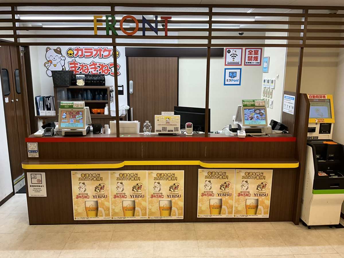 カラオケまねきねこ恵比寿東口店フロント