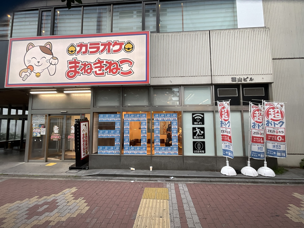 カラオケまねきねこ横浜本店外観