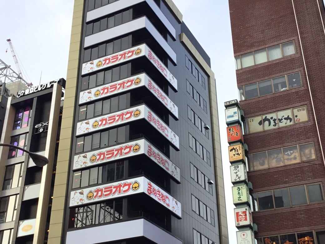 カラオケまねきねこ新宿靖国通り2号店外観