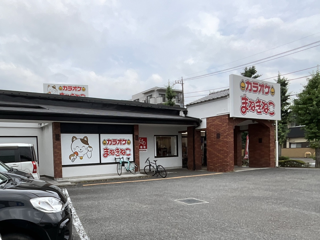 カラオケまねきねこ福生牛浜店外観