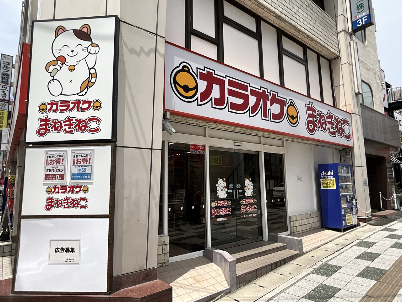 カラオケまねきねこ行徳駅前店外観