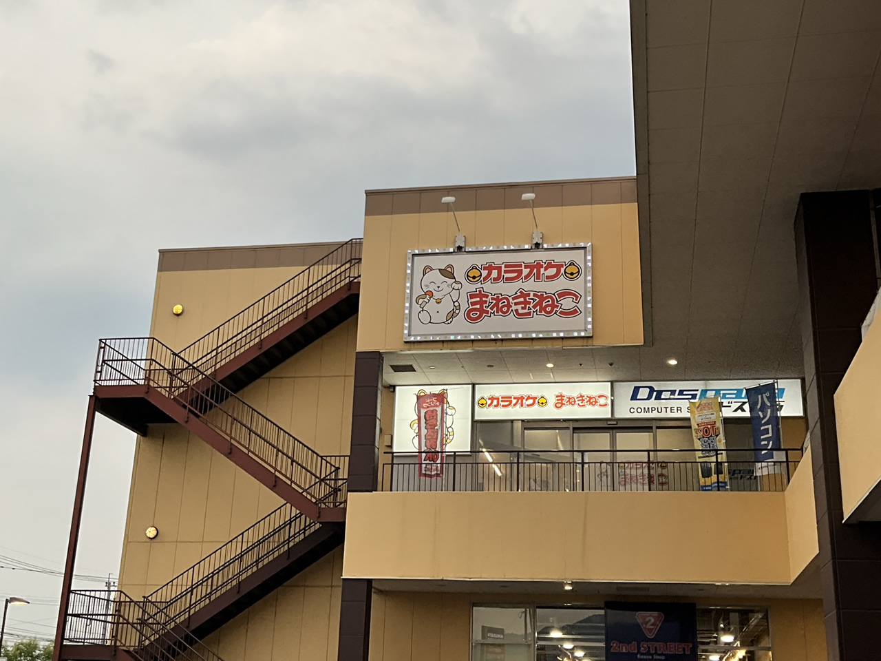 カラオケまねきねこ大分光吉インター店外観