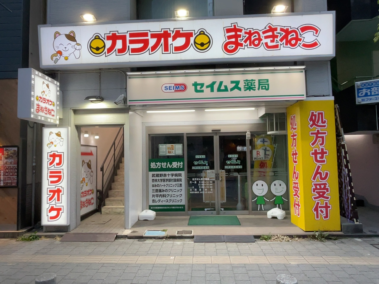 カラオケまねきねこ三鷹中央通り店外観