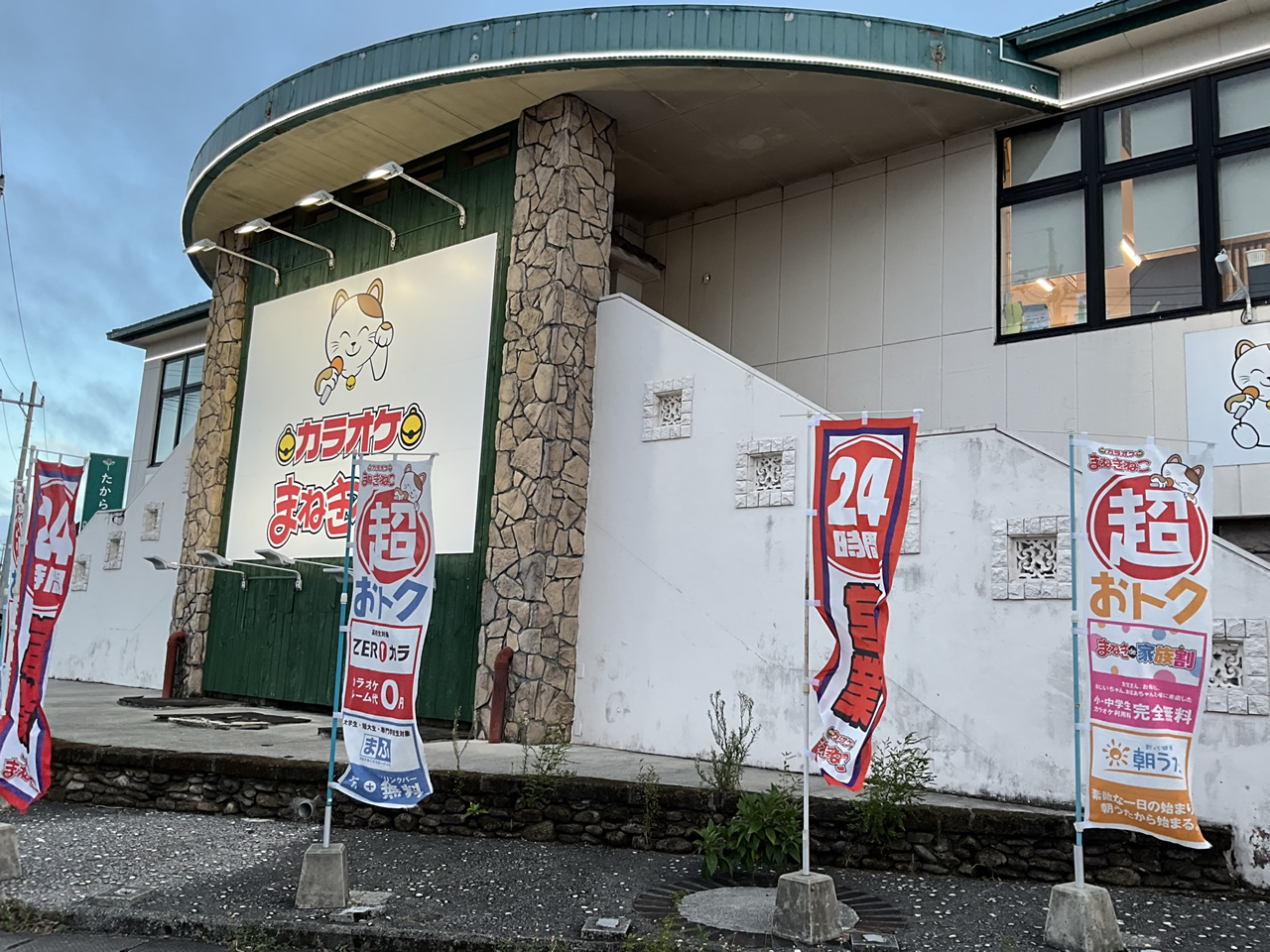 カラオケまねきねこ沖縄美里店外観