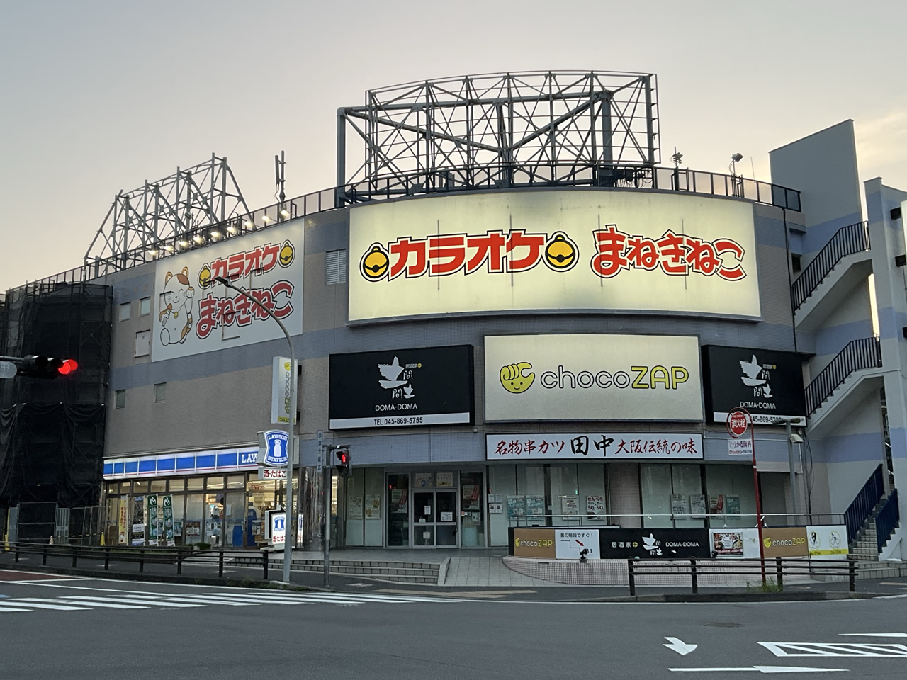 カラオケまねきねこ戸塚東口店外観