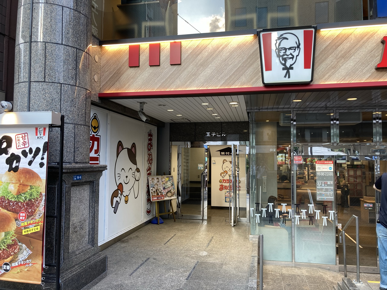 カラオケまねきねこ王子駅前店外観
