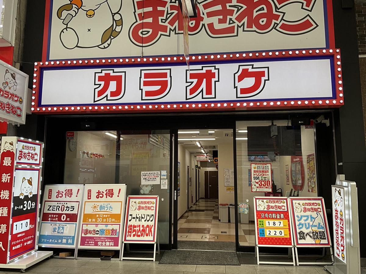 カラオケまねきねこ松山大街道2号店外観