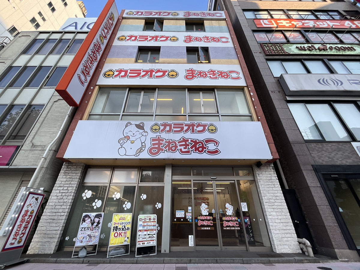 カラオケまねきねこ大分駅前店外観