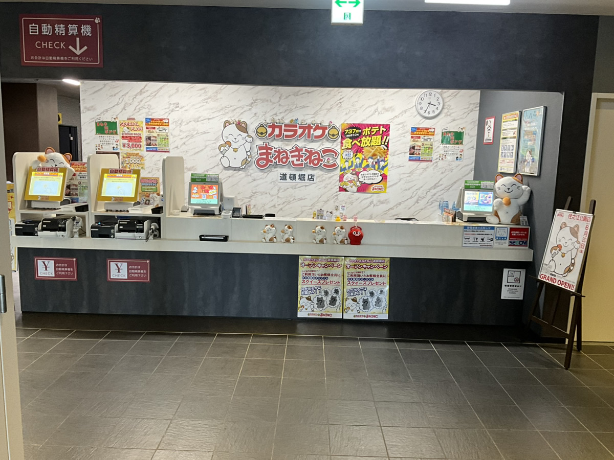 カラオケまねきねこ道頓堀店フロント