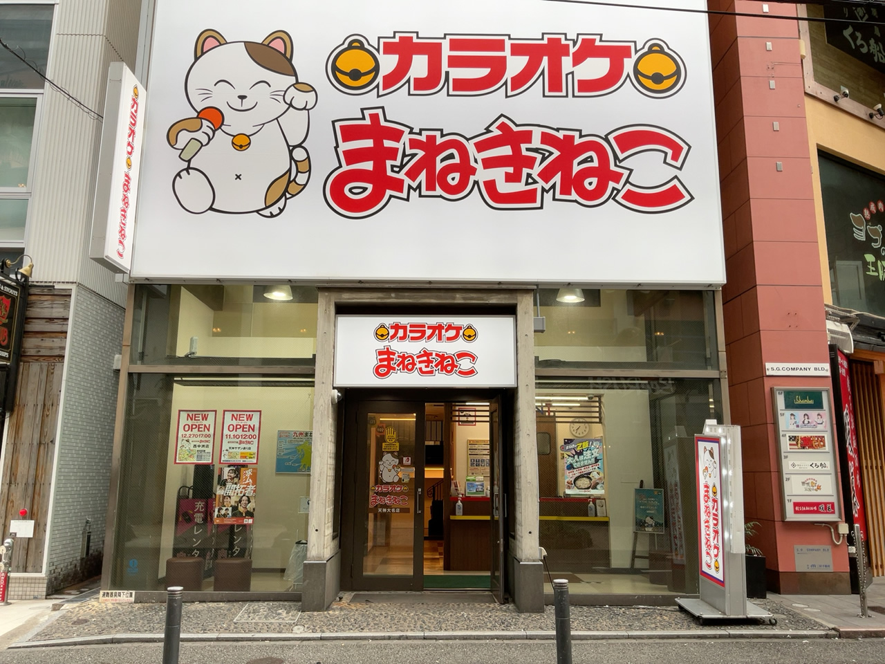 カラオケまねきねこ天神大名店外観