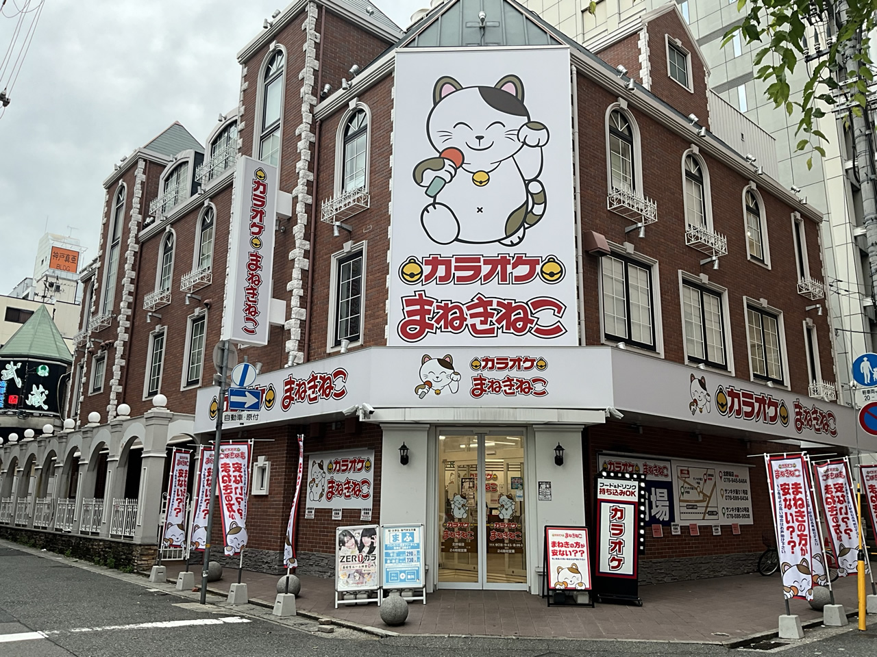 カラオケまねきねこ北野坂店外観