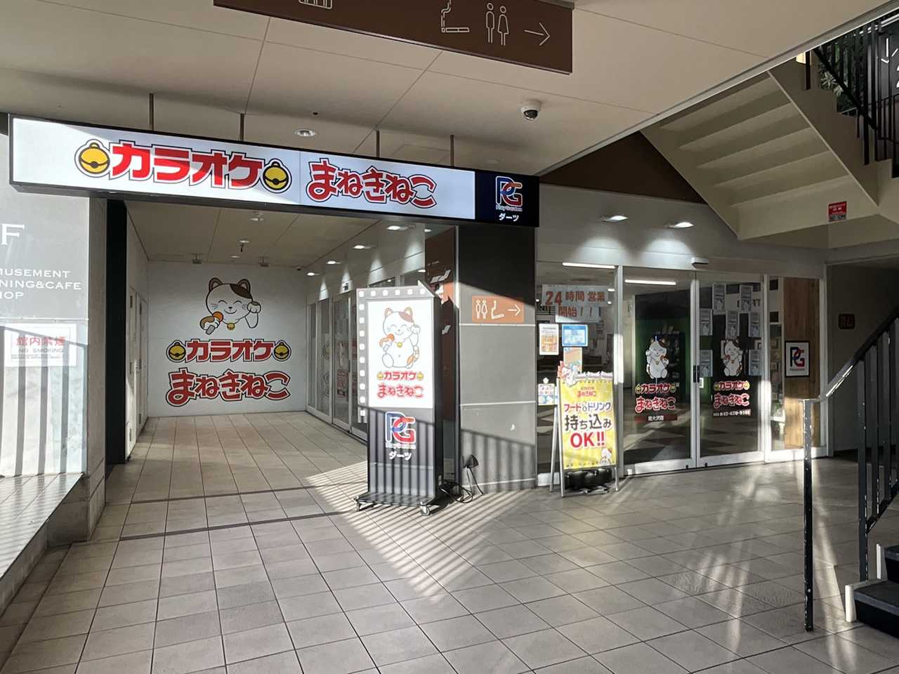 カラオケまねきねこ南大沢店外観