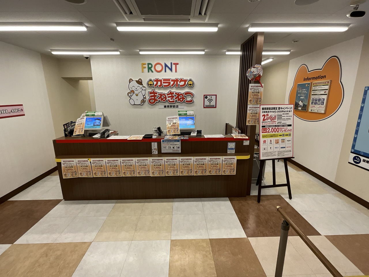 カラオケまねきねこ練馬駅前店フロント