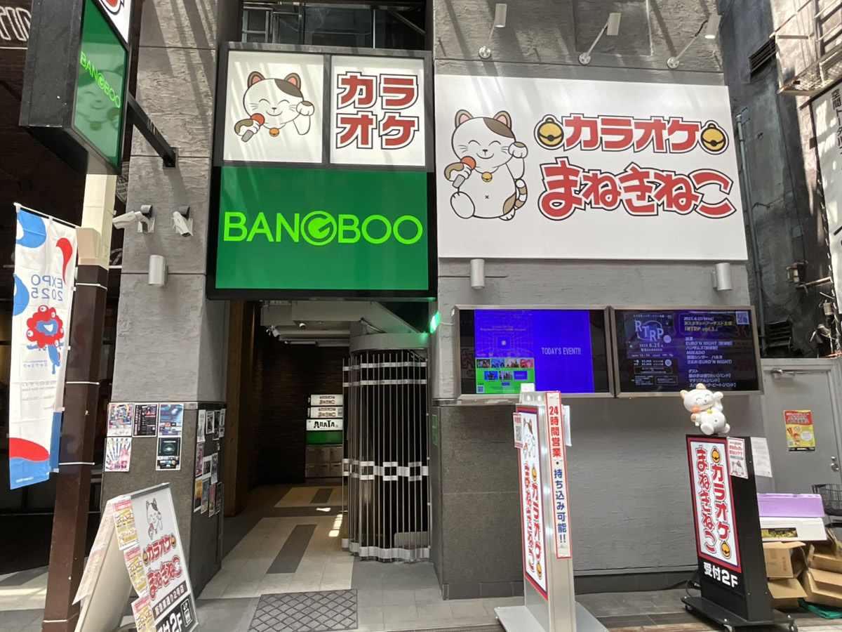 カラオケまねきねこ阪急東通り2号店外観