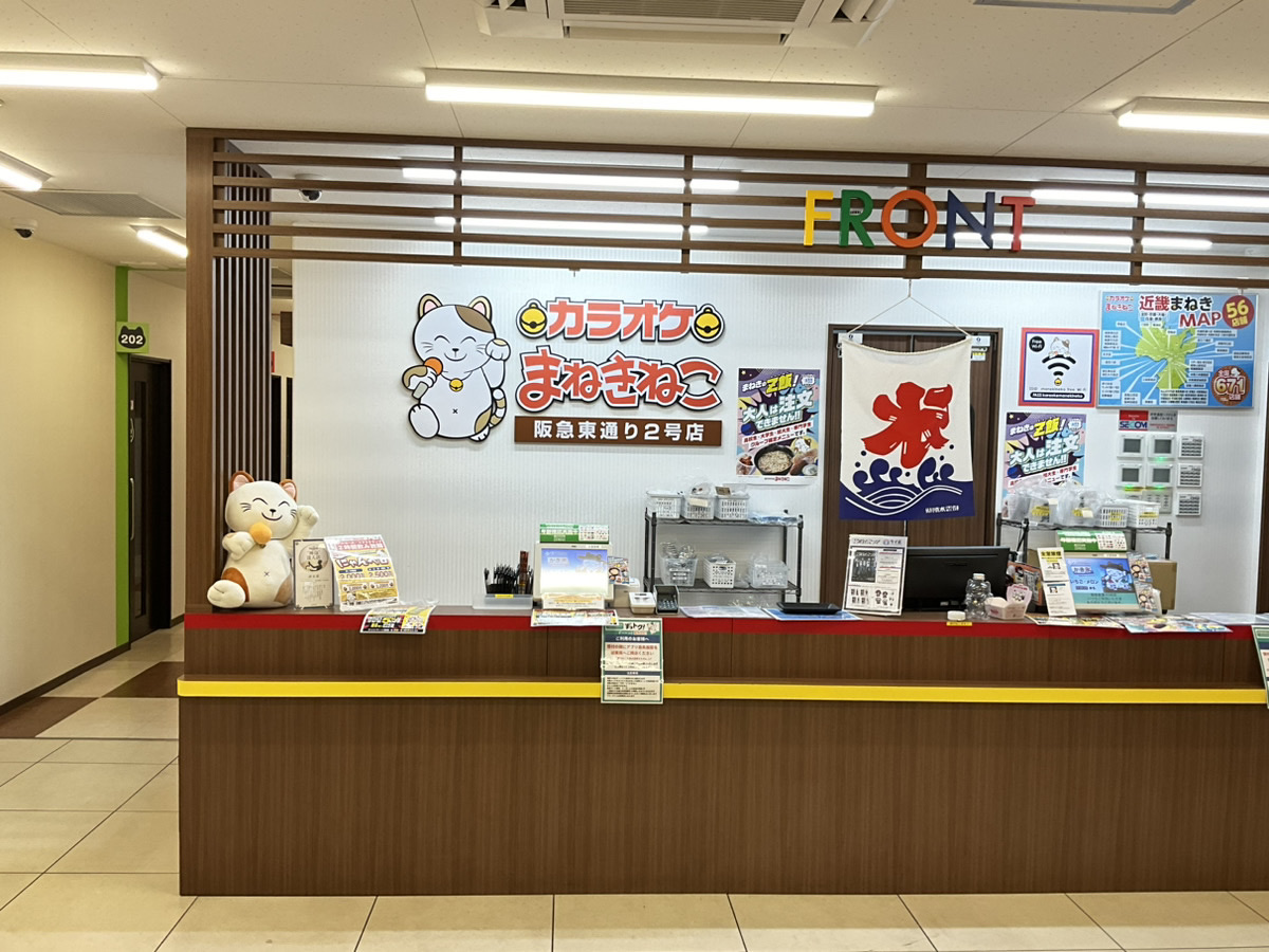 カラオケまねきねこ阪急東通り2号店フロント