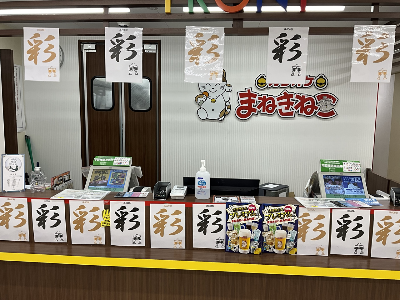 カラオケまねきねこ新宿セントラルロード店フロント