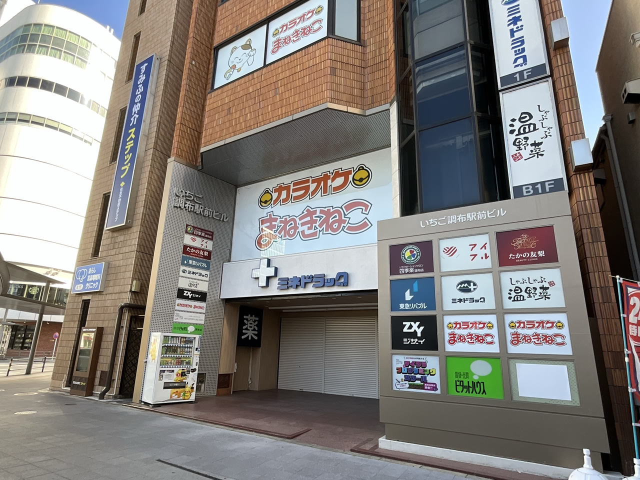 カラオケまねきねこ調布北口店外観