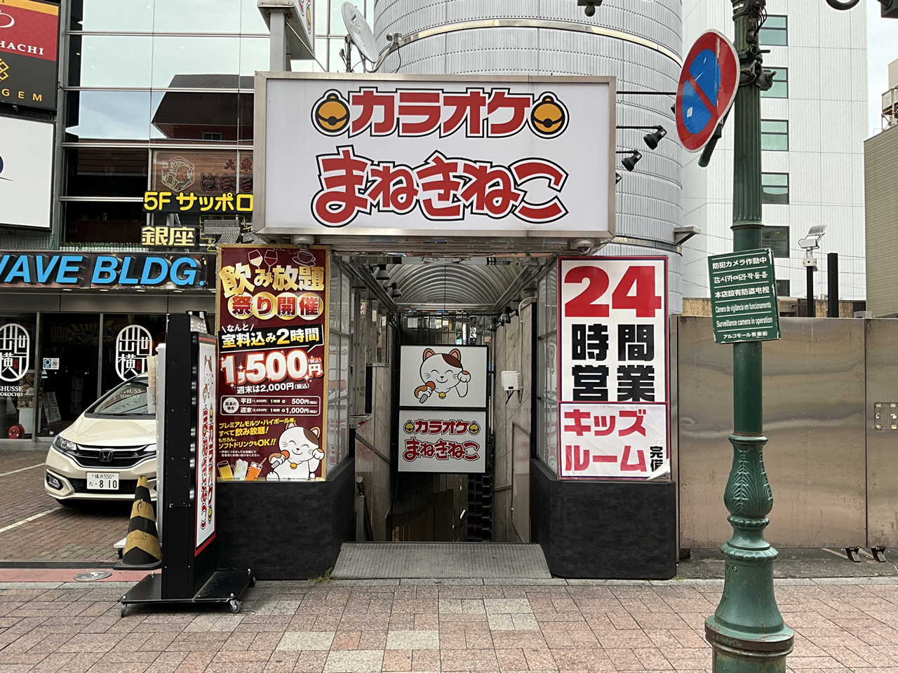 カラオケまねきねこ浜松有楽街店外観