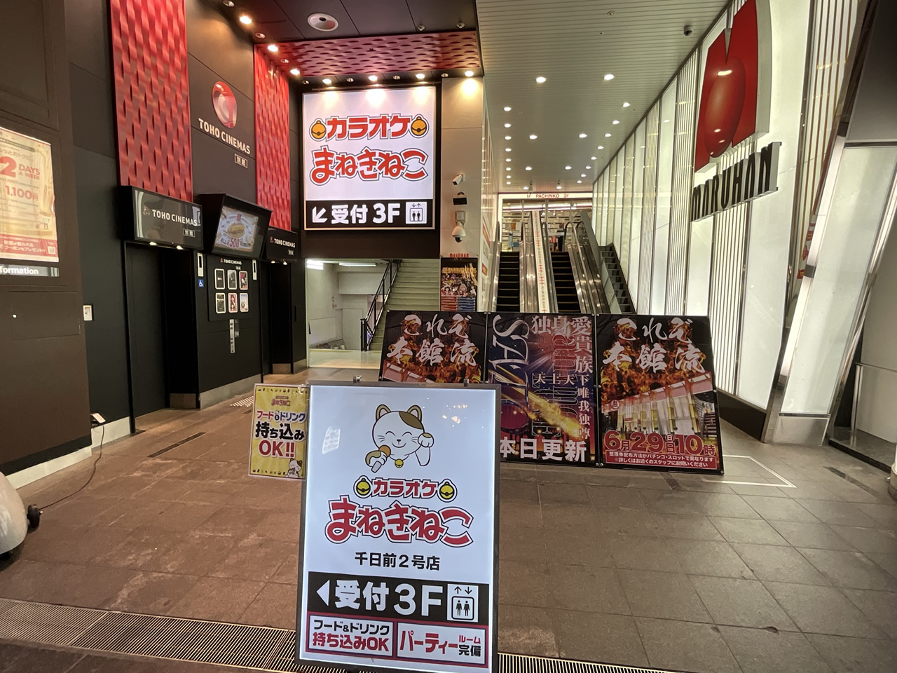 カラオケまねきねこ千日前2号店外観