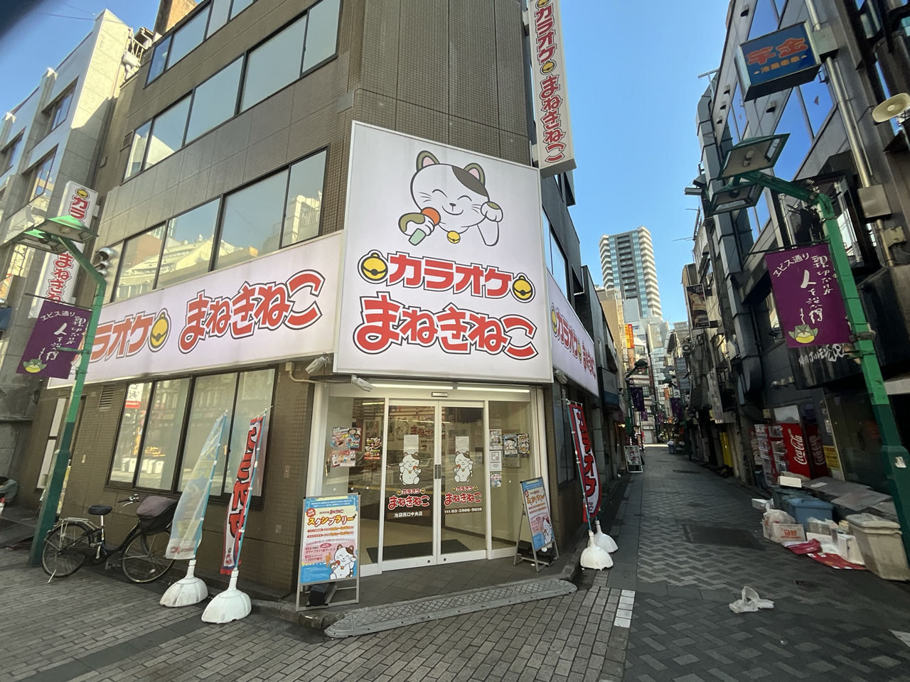 カラオケまねきねこ池袋西口中央店外観