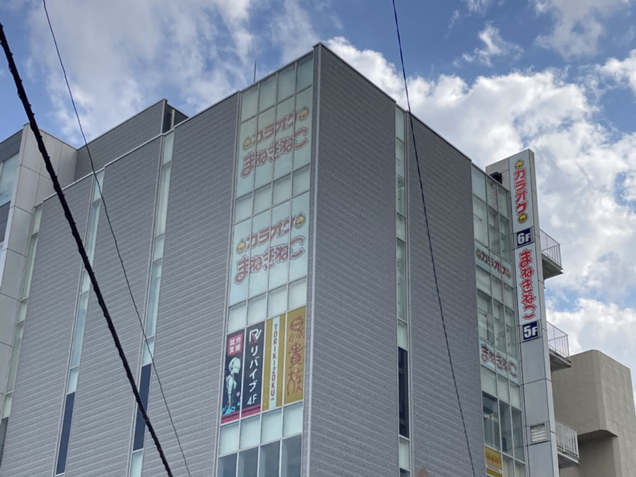 カラオケまねきねこ南柏駅前店外観