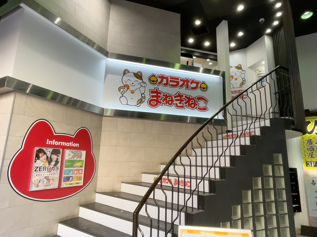 カラオケまねきねこ大宮南銀通り店外観