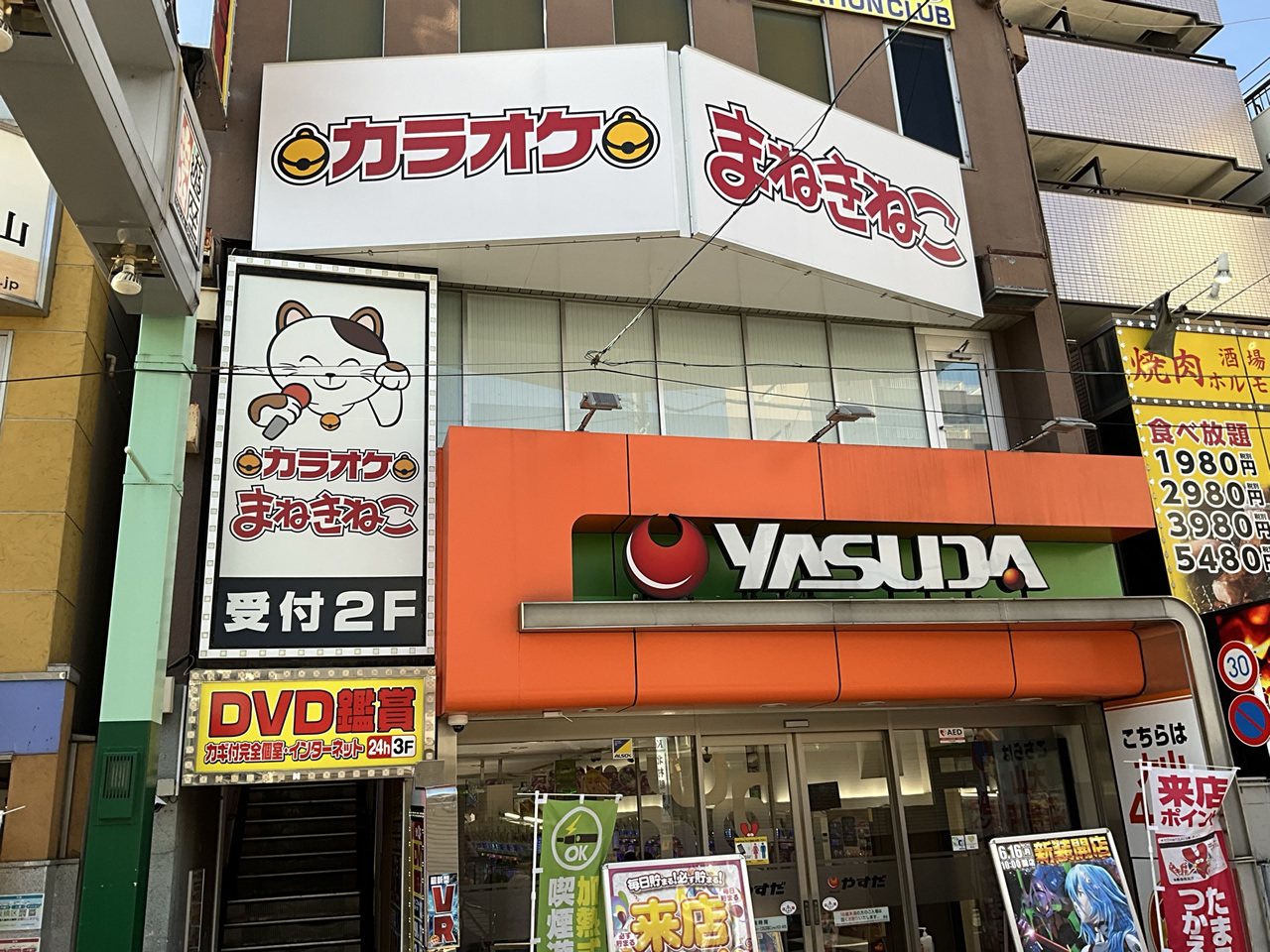 カラオケまねきねこ大山駅前2号店外観