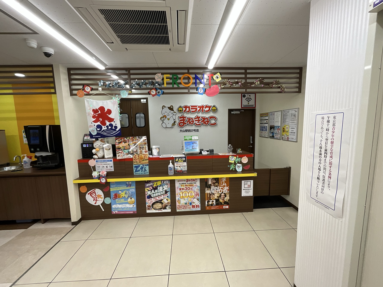 カラオケまねきねこ大山駅前2号店フロント
