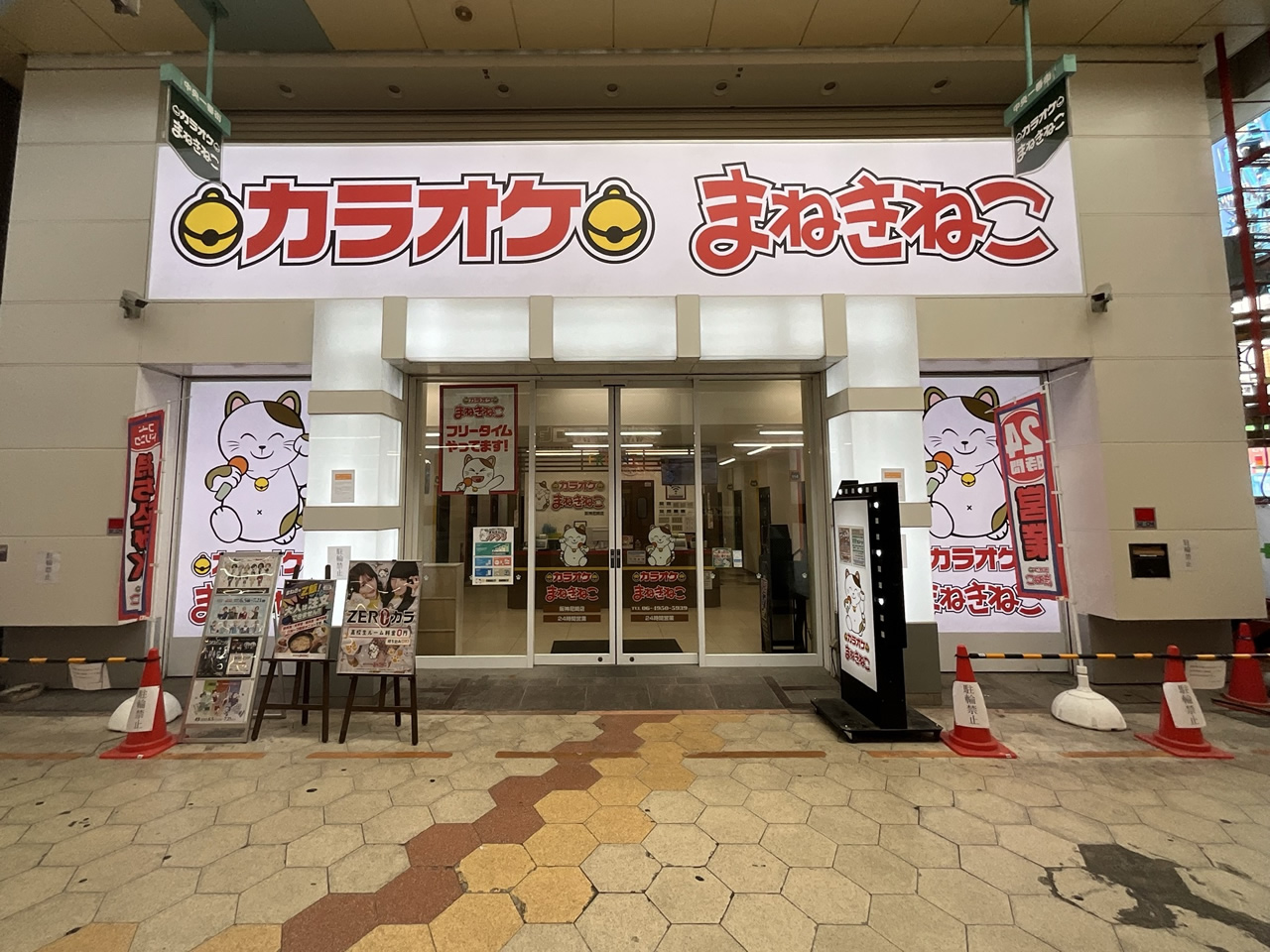 カラオケまねきねこ阪神尼崎店外観