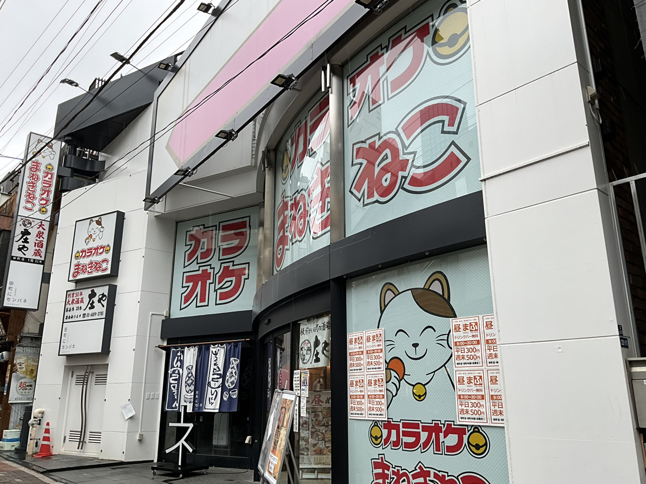 カラオケまねきねこ田町仲通り店外観