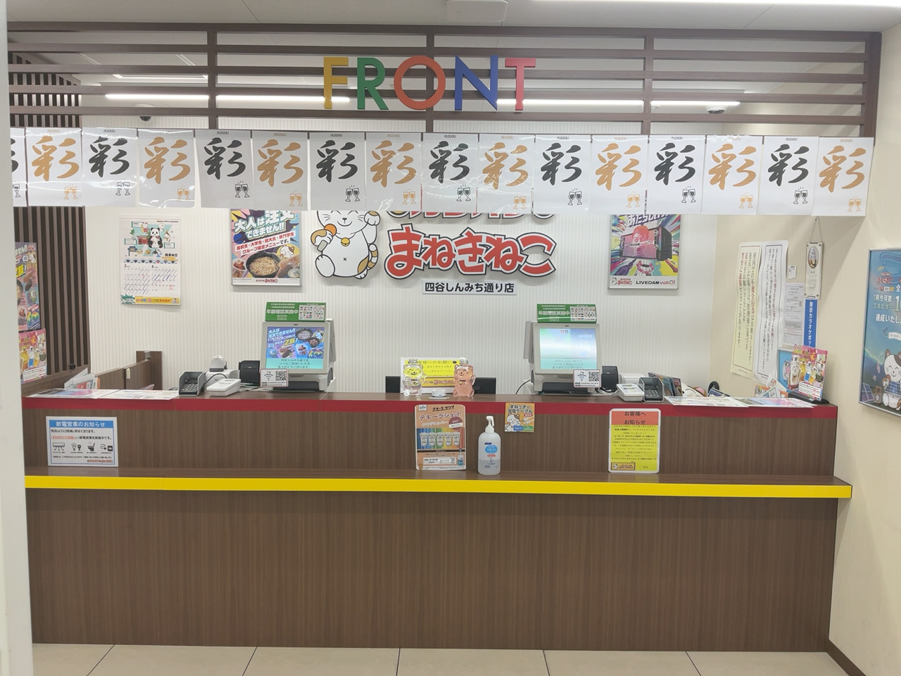 カラオケまねきねこ四谷しんみち通り店フロント