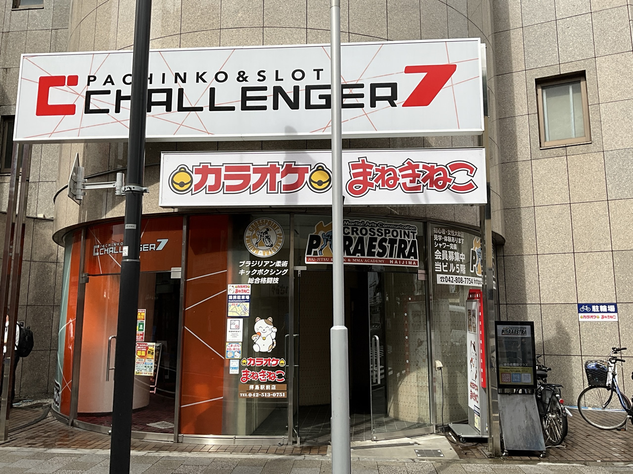 カラオケまねきねこ拝島駅前店外観