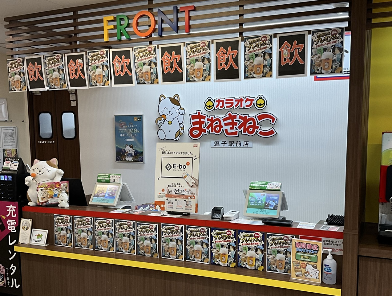 カラオケまねきねこ逗子駅前店フロント