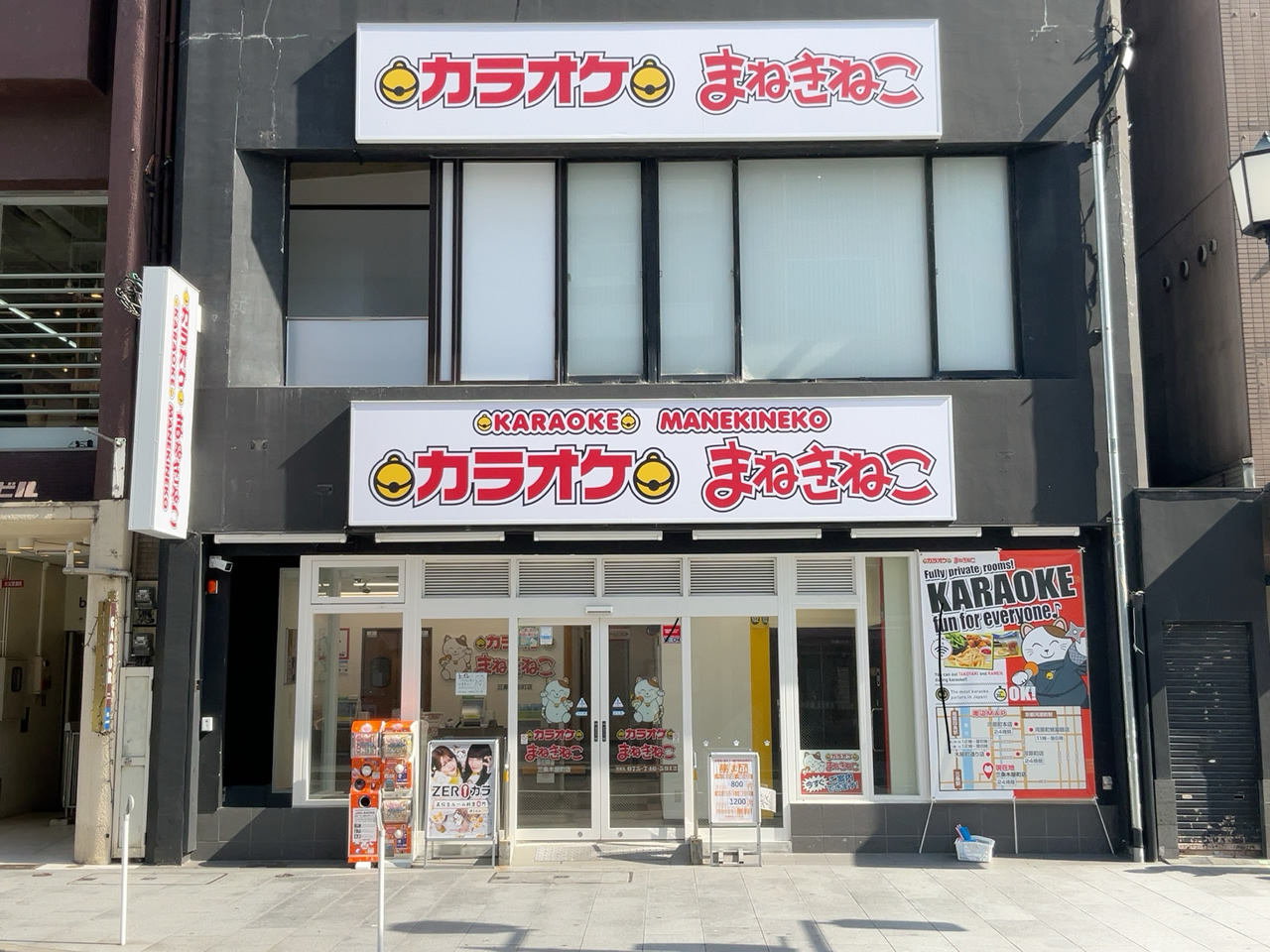 カラオケまねきねこ三条木屋町店外観
