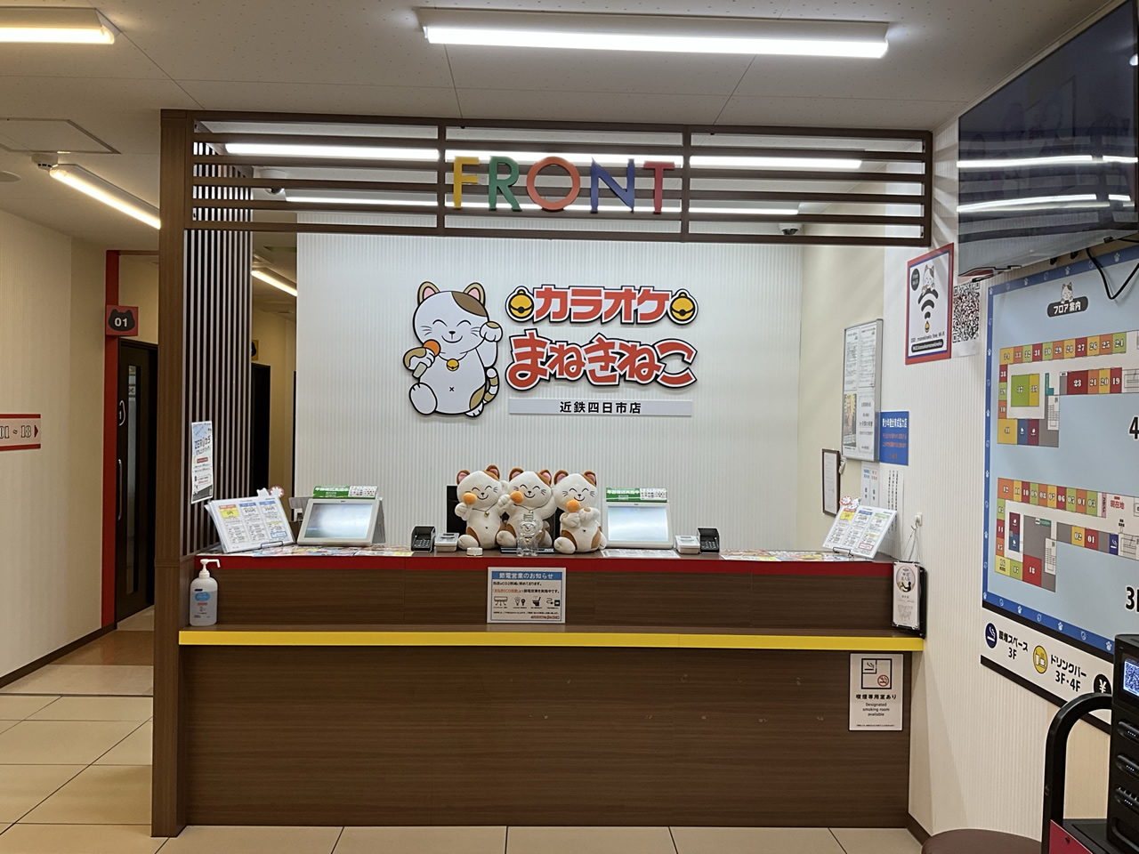 カラオケまねきねこ近鉄四日市店フロント