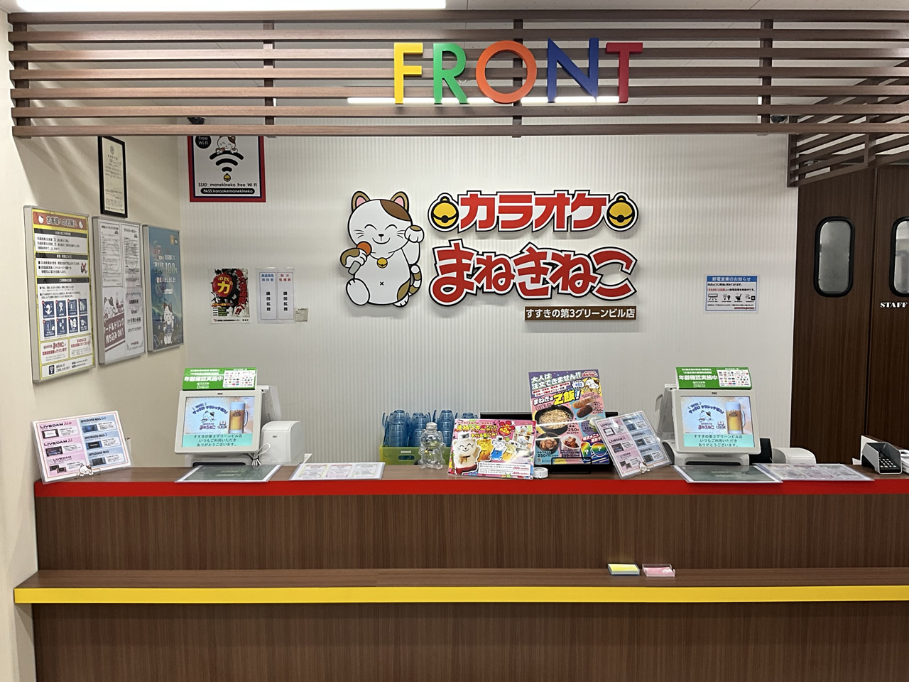カラオケまねきねこすすきの第3グリーンビル店フロント