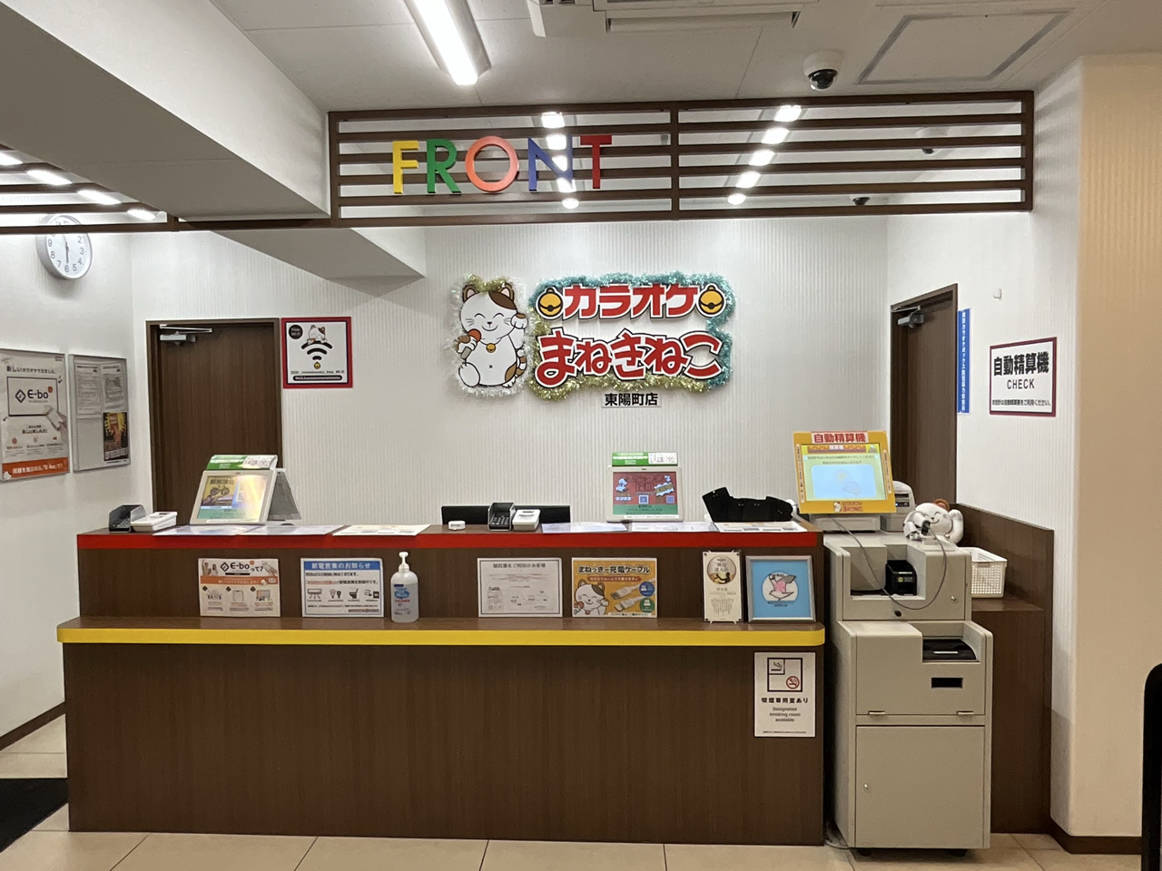 カラオケまねきねこ東陽町店フロント