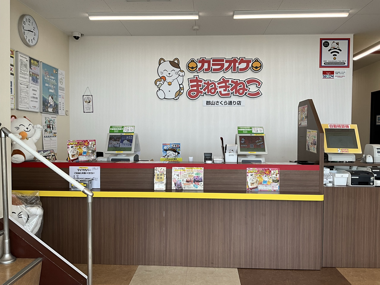 カラオケまねきねこ郡山さくら通り店フロント