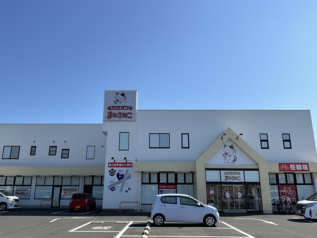 カラオケまねきねこひたちなか店外観
