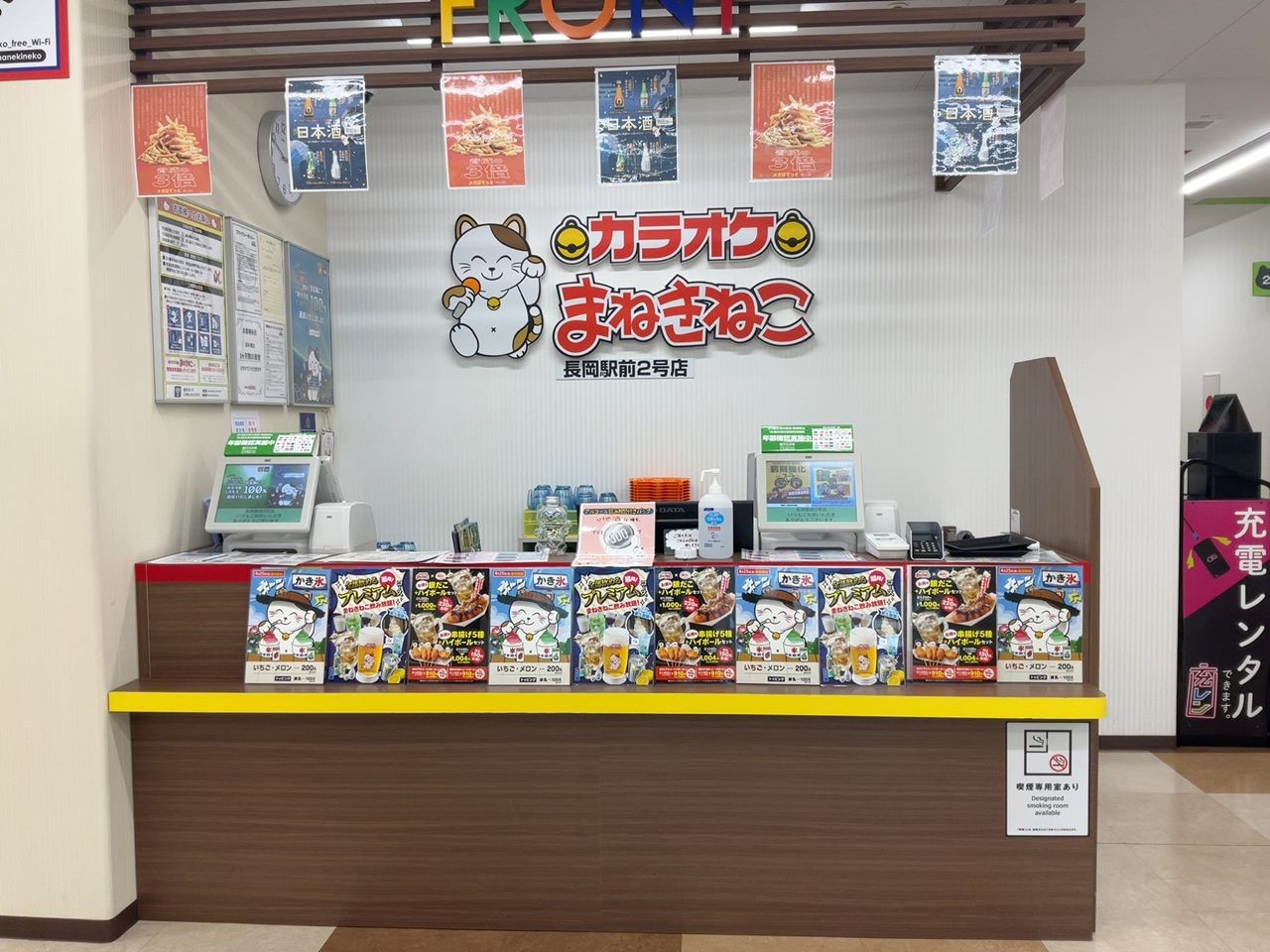 カラオケまねきねこ長岡駅前2号店フロント