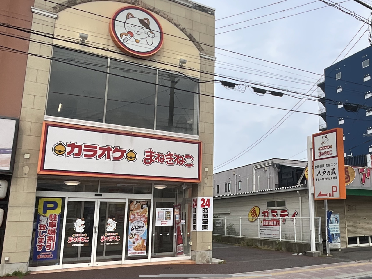 カラオケまねきねこ八戸長横町店外観