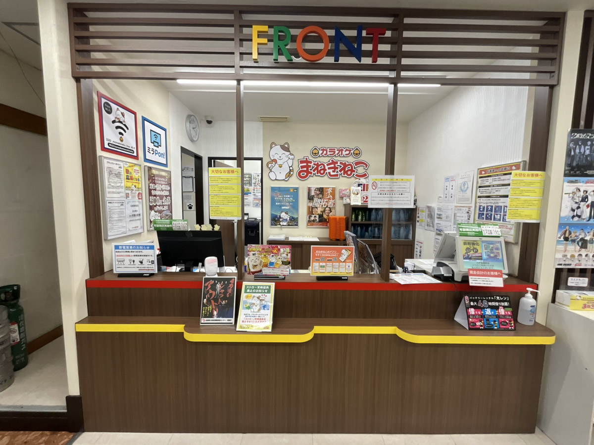 カラオケまねきねこ八戸長横町店フロント