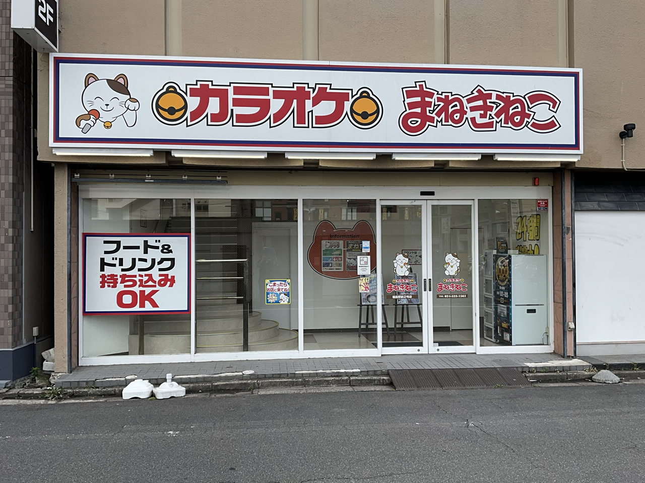 カラオケまねきねこ福島駅前２号店外観