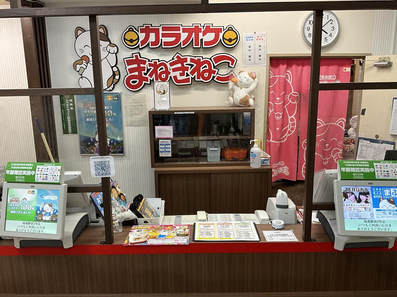 カラオケまねきねこ福島駅前２号店フロント