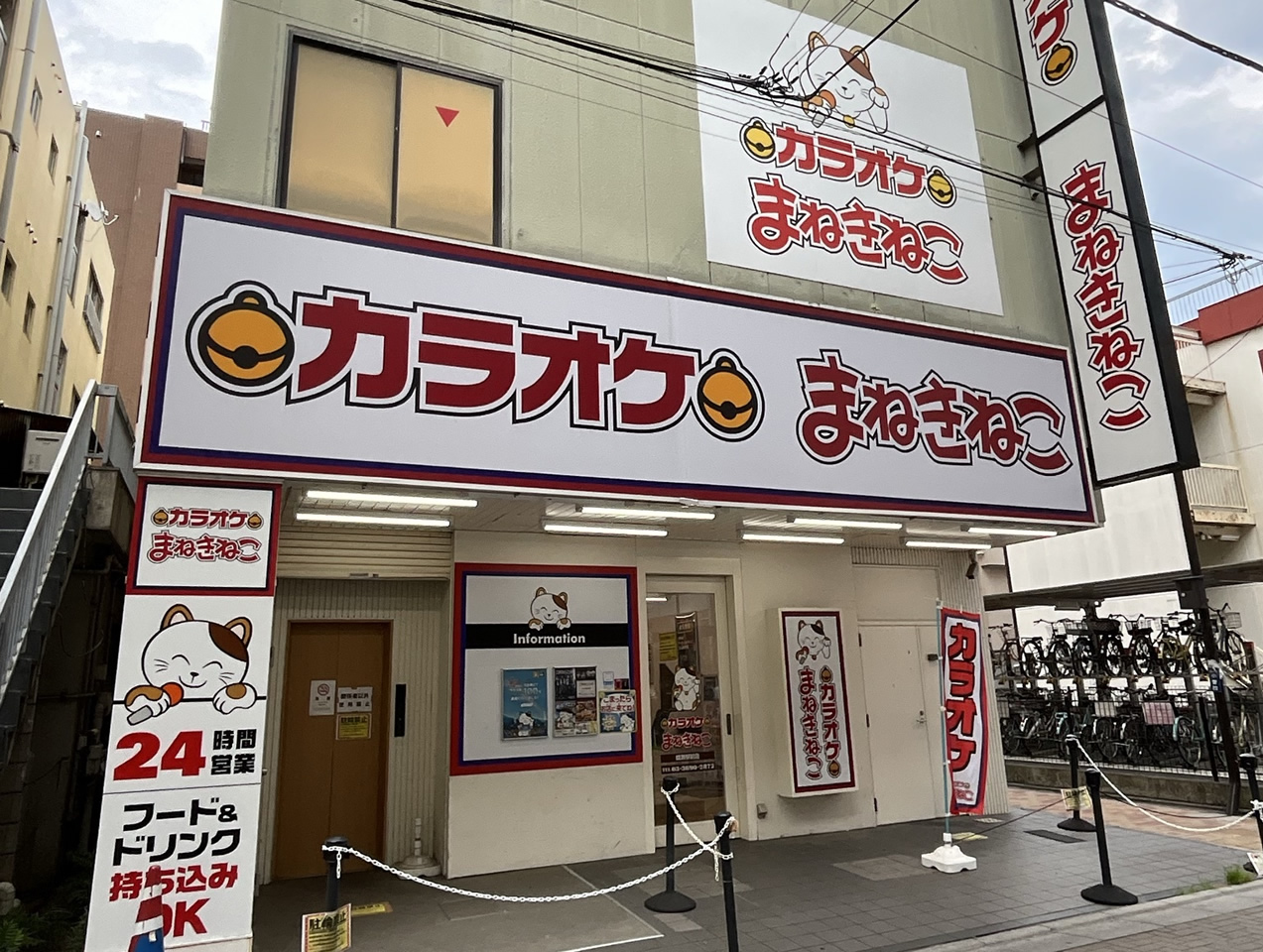 カラオケまねきねこ綾瀬駅前店外観