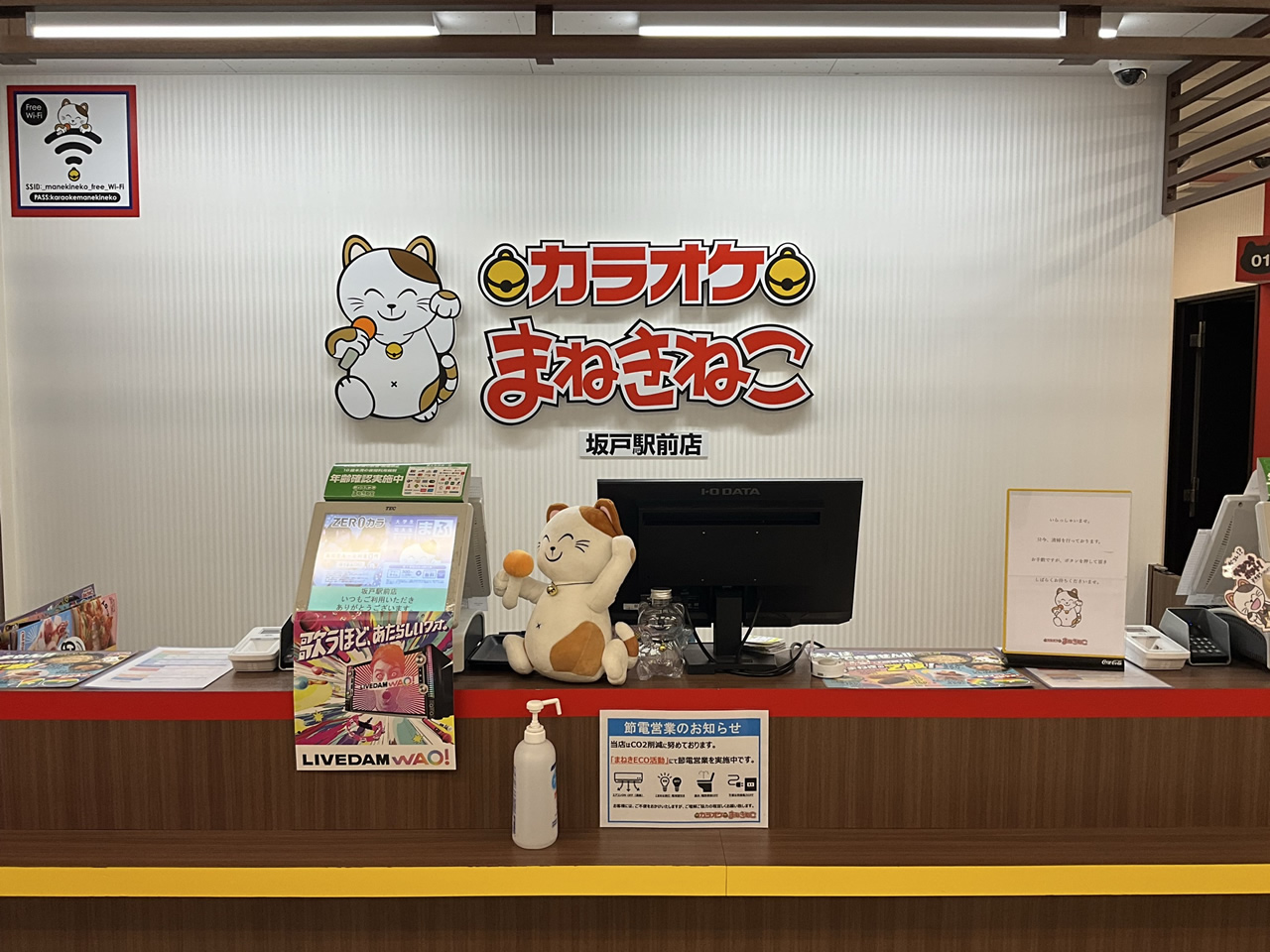 カラオケまねきねこ坂戸駅前店フロント
