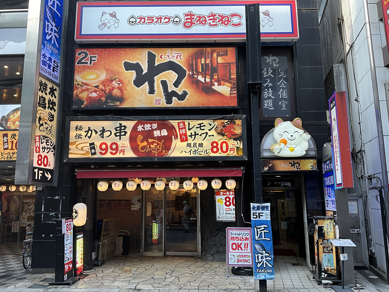 カラオケまねきねこ所沢駅前２号店外観